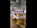 【ショート】ウイスキー初心者結月ゆかりと96杯目【 #ニッカフロンティア：Nikka Frontier】