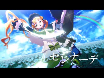 【MMDまのさば】シェリーとハンナでセレナーデ【カメラ・表情・リップ配布あり】