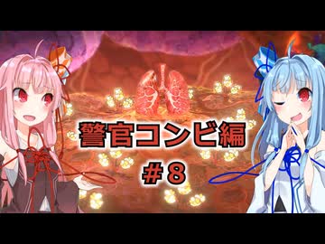 【サガエメラルドビヨンド】#35 琴葉姉妹の初見で挑む異世界訪問記 警官コンビ編＃08【琴葉姉妹実況】