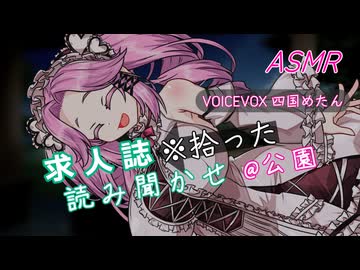 【ASMROID】めたんちゃんの「求人誌」読み聞かせ at 公園【雨音】