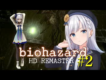 彩澄りりせのbiohazard #2