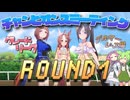 【ウマ娘】2026年3月 チャンピオンズミーティング DIRT グレードリーグ ROUND1【ずんだもん・四国めたん/VOICEVOX実況】