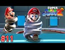 【実況】髭のおっさん、再び銀河に散る。『スーパーマリオギャラクシー2』part11