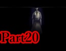 【実況】こんな怪談だらけの学校は嫌だ【Aくんと祭のむこう】【Part20】