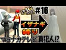 【縛りP4G】マヨナカテレビの真相　全てはお前だったのか!?　初期イザナギ固定縛りペルソナ4ザ・ゴールデン実況 #16