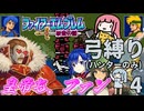 ファイアーエムブレム 紋章2部 弓(ハンター)縛り part4（7~8章）