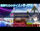 宮舞モカはソニックレーシングクロスワールドでタイムトライアルでSを目指す（宮舞モカ実況）AIテスト
