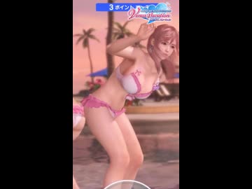 DOAXVV ほのかショートversion