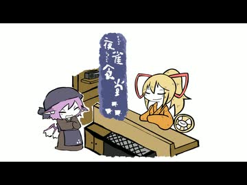 【東方手書き】夜雀食堂～疲れ目さんとブルーベリーヨーグルト～