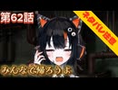 【まのさば】第62話：みんなで帰ろうよ【魔法少女ノ魔女裁判初見ゲーム実況】