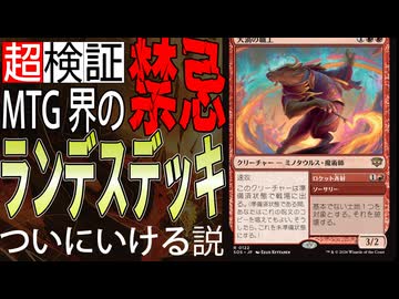 MTG界の禁忌に触れたらとんでもないことに「グルールランデス」【MTGアリーナ】｜スタンダード【ストリクスヘイヴンの秘密】BO1