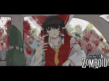 【Project Zomboid】いって！いだだだだだだだだだだ！！ぞんびとあそぼ Part13【ゆっくり実況】