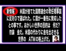 26・4・25朝　世界が日本を　金蔓にするつもりだ。高市　世界の乞食国家をどう調理する⁉️