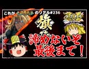 【英傑大戦】これが従騎士☆☆のリアル#236【王の戦旗】【ゆっくり実況】