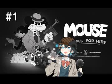 【宮舞モカ実況プレイ】MOUSE:P.I.FOR HIRE　#1