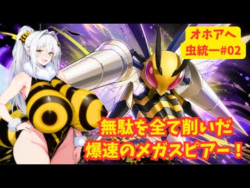 【ポケモンチャンピオンズ】リリンとクロワのオホアヘ虫統一#02【ソフトウェアトーク実況】