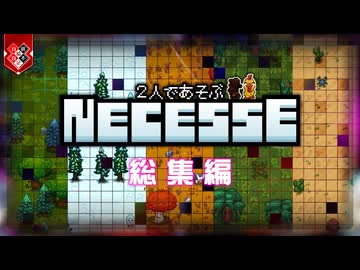 【総集編】ボス全部倒してみた 2人であそぶNecesse【VOICEVOX実況】