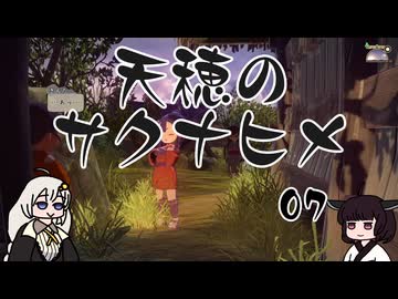 #07 天穂のサクナヒメ【VOICEROID実況】