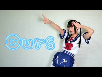 【よしえ】Ours 踊ってみた【オリジナル振付】