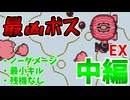 【実況】星のガンディー（EX 中編）【ノーダメ・最小キル (+残機0) 縛り】
