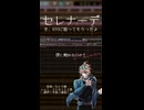 セレナーデ / KYO【VOCALOIDカバー】
