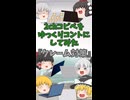 【2chコピペ】 ゆっくりコントにしてみた 『クレーム対策』【shorts】