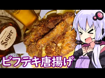 【ビフテキ唐揚げ】ゆかりのふらっと隠れ家 第２期 ♭630【※AIコメント付】