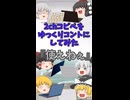 【2chコピペ】 ゆっくりコントにしてみた 『使えねぇ』【shorts】