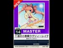 【譜面確認用】 †渚の小悪魔ラヴリィ～レイディオ† MASTER 【チュウニズムNEW外部出力】