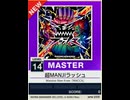 【譜面確認用】 超MANJIラッシュ MASTER 【チュウニズムNEW外部出力】