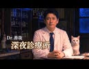Dr.善哉深夜診療所「眠れない人」