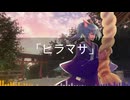ヒラマサ feat.狐嗄【UTAUオリジナル】