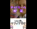 ゆかつむネットミーム解説【いいえ、ケフィアです】