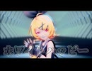 【MMD】ホワイトハッピー【鏡音リン】