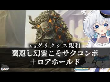 ー裏返し幻霊こそサクコンボ ＋ロアホールドー [MTG]ぱうぺあ娘々のよりシロＭＯ実況：NEW　その２２４[パウパー]