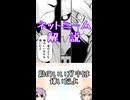 ゆかつむネットミーム解説【勘のいいガキは嫌いだよ】