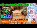 【KILN】自作の陶器に憑依して他人の陶器をぶっ壊すゲーム【VOICEROID実況】