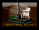 くまうた（7722)「ペンギンの日」　唄：嵐山クマ男（夫）