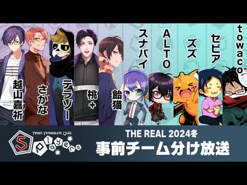 【チーム決め配信】Quiz 5Players THE REAL 2024冬【#Quiz5P】
