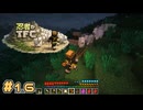 【Minecraft】忍者がTFC # 16【TerraFirmaCraft】