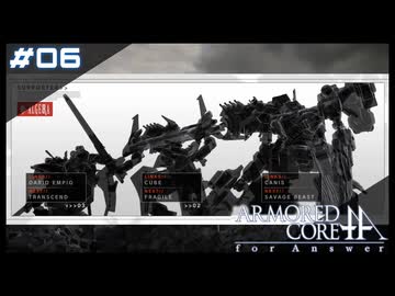 【#06】ARMORED CORE for Answer【実況解説】