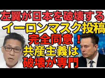 イーロン・マスク「左翼が日本を破壊する」全くその通り日本だけじゃなく世界を破壊してる／女性支援団体（笑）Colabo「売春の売り手も買い手も罰するな」と主張 違法は罰するべきでは？ 260425
