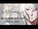 『左ききのエレン』OP「FUNKIN’ BEAUTIFUL feat  ZORN」(ALI )ドラム叩いてみた。/ Hidarikiki no Elen OP Drum Cover