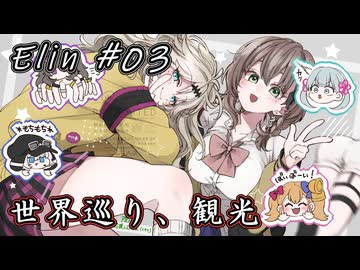 【Elin】アメノ妖精 03