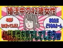 【婚活】「日本の40代男性ってこんなにレベルが低かったんですか？ 」42歳の婚活女性さん、40代男性を見下してしまうww【ガールズちゃんねる】