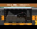 桔梗で学ぶキックとマスターの音作り.mp4