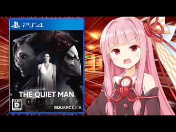 【大失敗】100%誰も知らないスクエニが発売した前代未聞のクソゲーがあり得ないほど低評価を受けて大炎上!!【THE QUIET MAN】