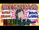 【婚活】「もう結婚できる気がしない…」婚活辞めるか悩む女【ガールズちゃんねる】