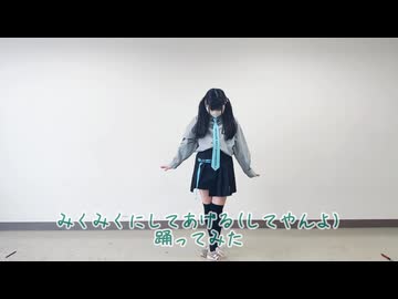 【くらり】みくみくにしてあげる♪【してやんよ】 【踊ってみた】※再編集版