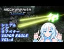 【WhiteCUL実況】ラビットハート雪さんのMechWarriorOnline実況　バッドコミュニケーション編【VOICEVOX実況プレイ】